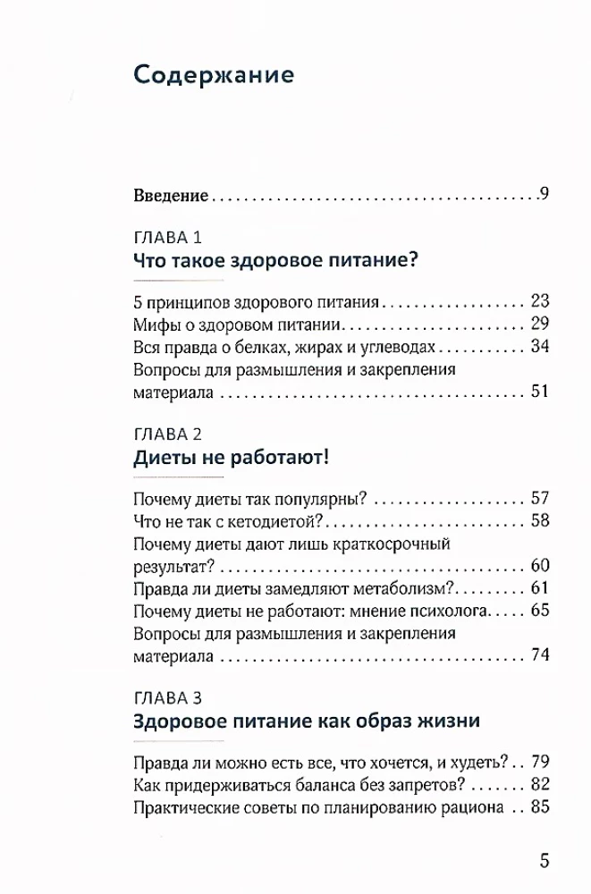 Söö, naudi, kaota kaalu. Teadus ja praktika teadlikust toitumisest