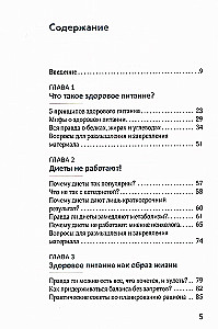 Söö, naudi, kaota kaalu. Teadus ja praktika teadlikust toitumisest
