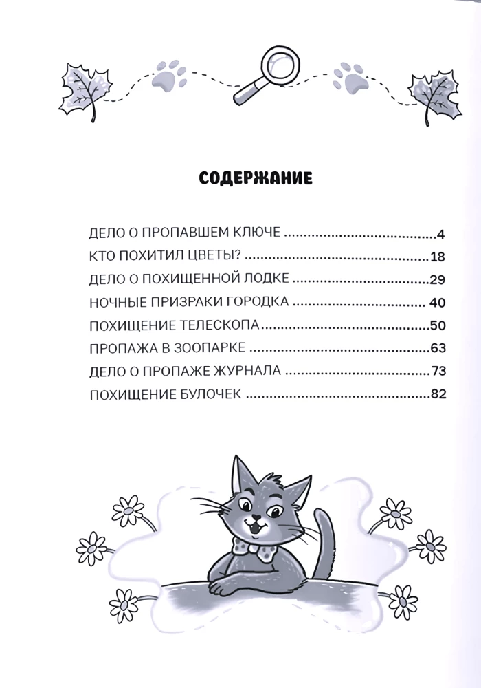 Die neuen Abenteuer von Detektiv Weni und der Katze Tsukat
