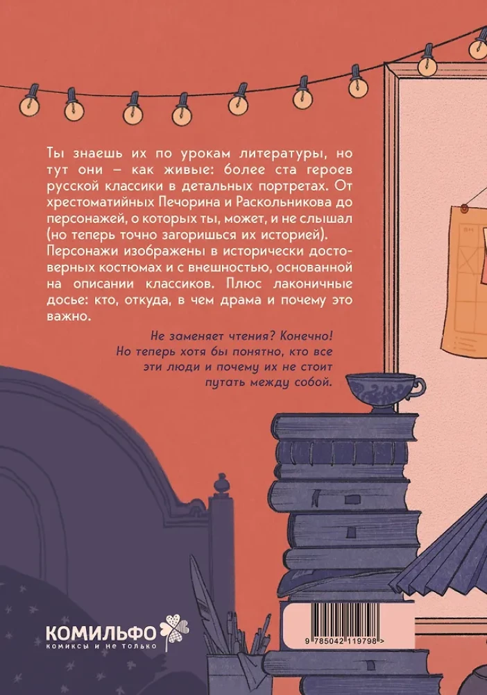 Buch der Charaktere. Russische Klassik