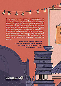 Buch der Charaktere. Russische Klassik