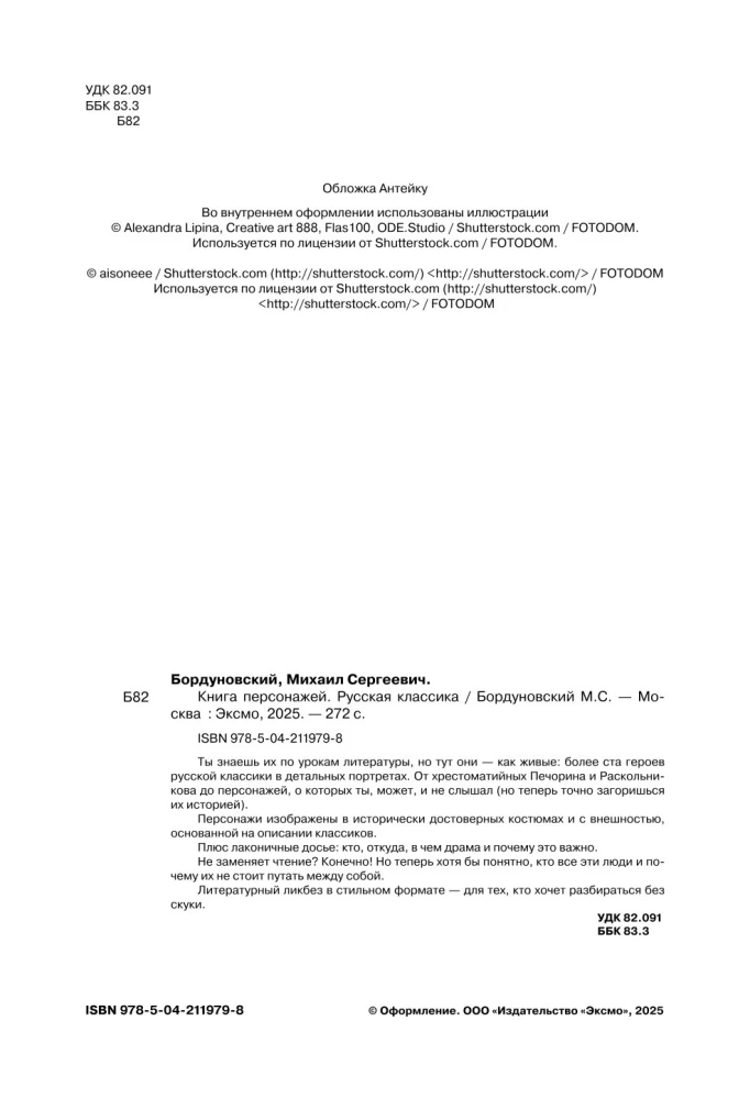 Buch der Charaktere. Russische Klassik