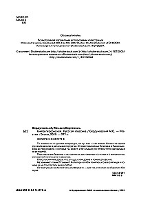 Buch der Charaktere. Russische Klassik