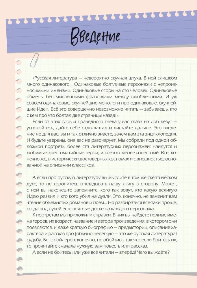 Buch der Charaktere. Russische Klassik