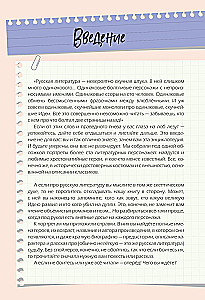 Buch der Charaktere. Russische Klassik