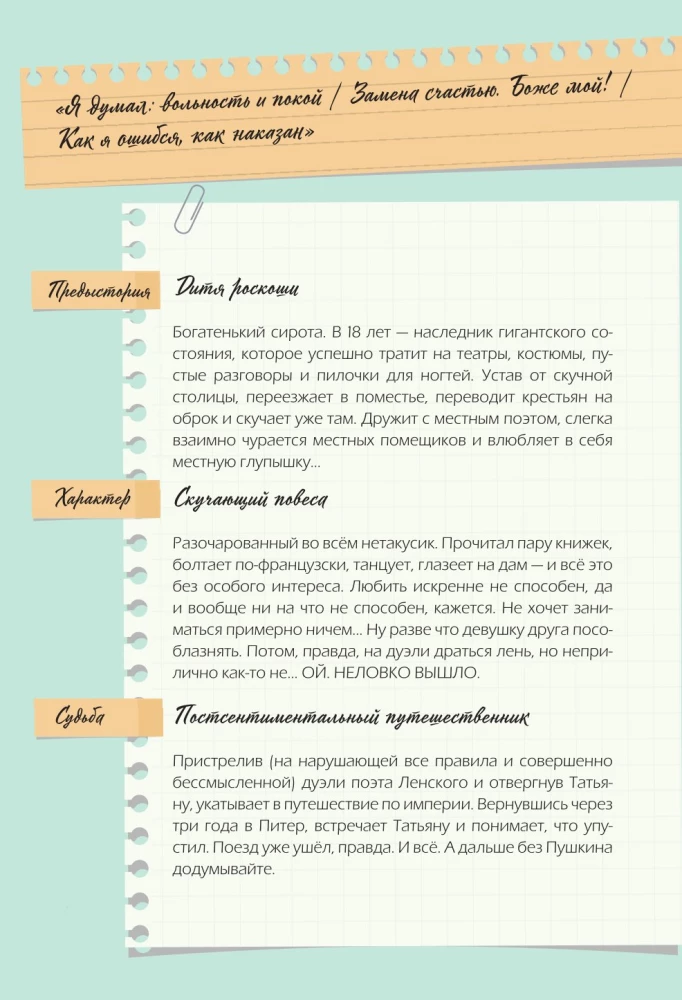 Buch der Charaktere. Russische Klassik
