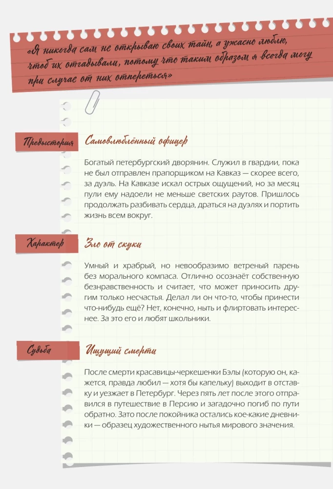 Buch der Charaktere. Russische Klassik