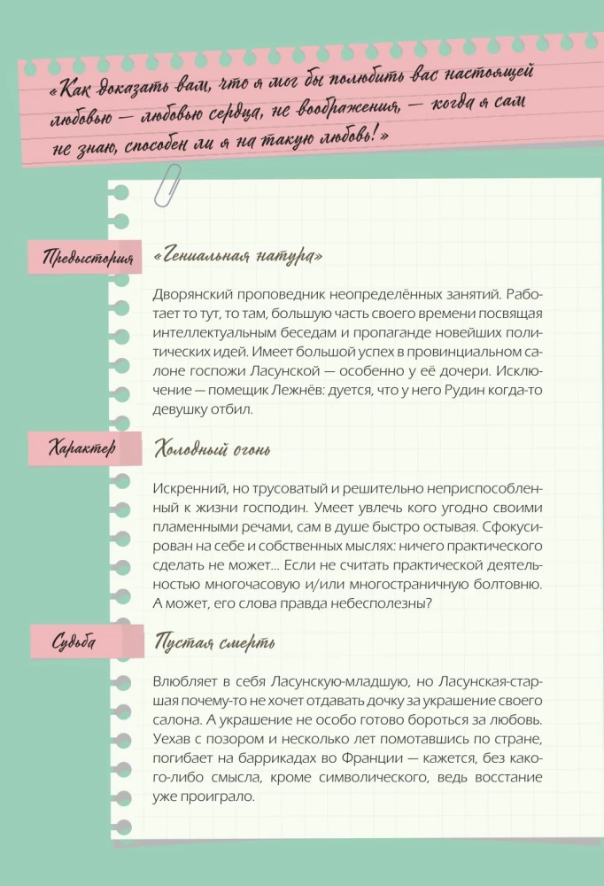 Buch der Charaktere. Russische Klassik