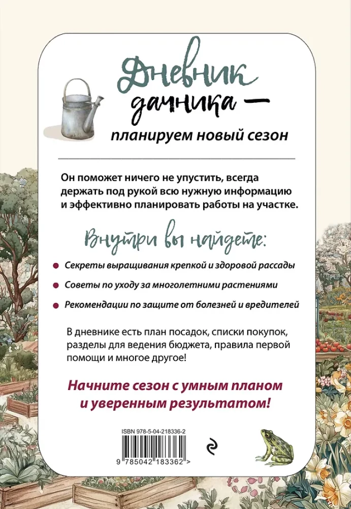 Sodininko dienoraštis