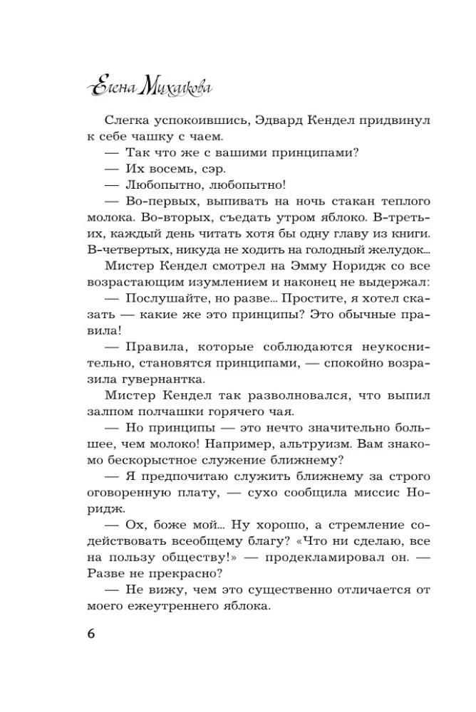 Кто убийца, миссис Норидж?