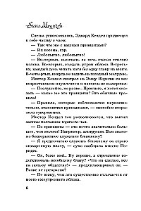 Кто убийца, миссис Норидж?
