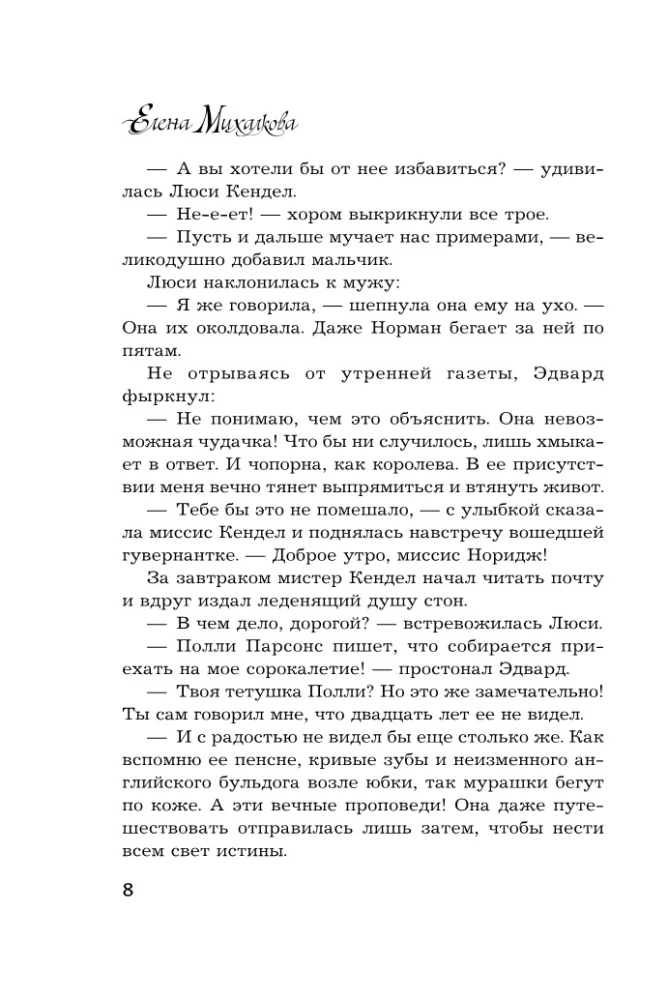 Кто убийца, миссис Норидж?
