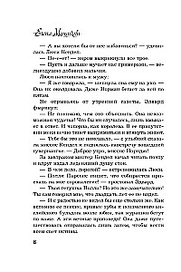 Кто убийца, миссис Норидж?