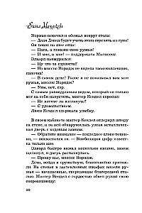 Кто убийца, миссис Норидж?