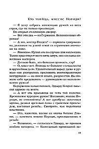 Кто убийца, миссис Норидж?