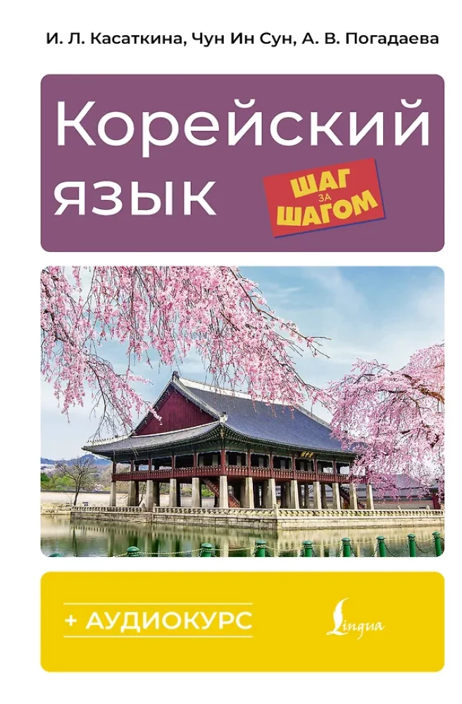 Korea keel samm-sammult + audikursus