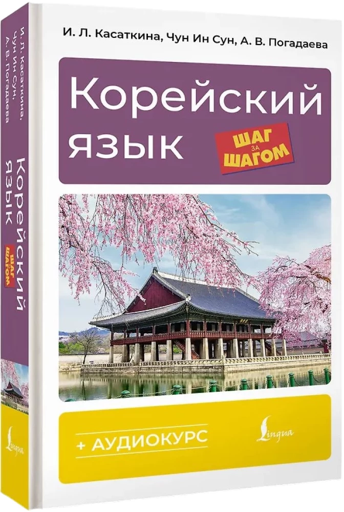Korea keel samm-sammult + audikursus