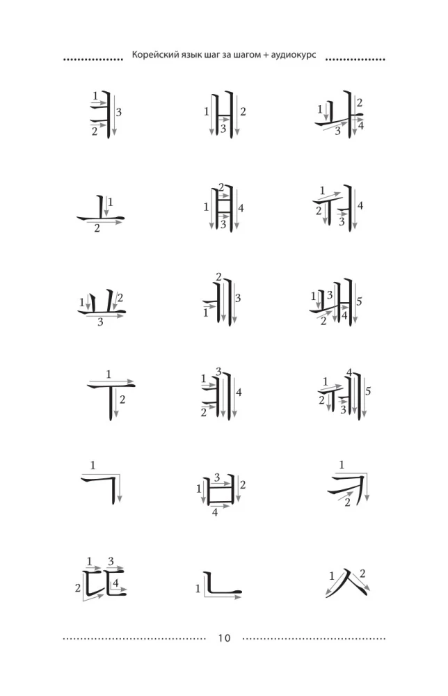 Korea keel samm-sammult + audikursus