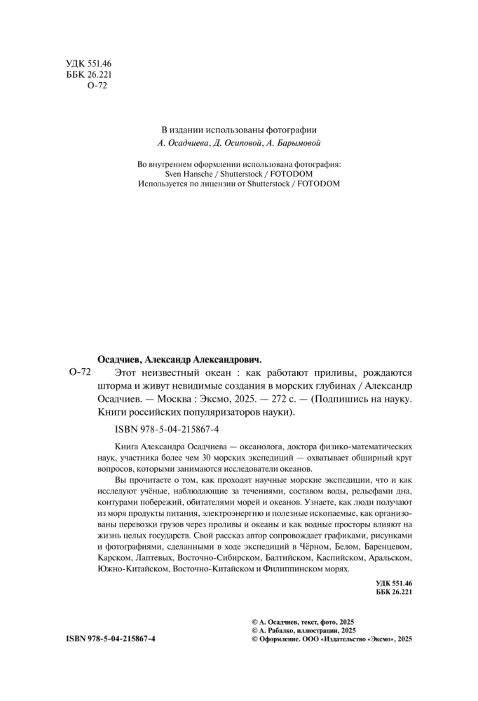 Этот неизвестный океан: как работают приливы, рождаются шторма и живут невидимые создания в морских глубинах