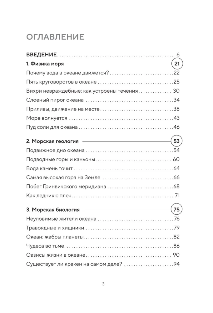 Этот неизвестный океан: как работают приливы, рождаются шторма и живут невидимые создания в морских глубинах
