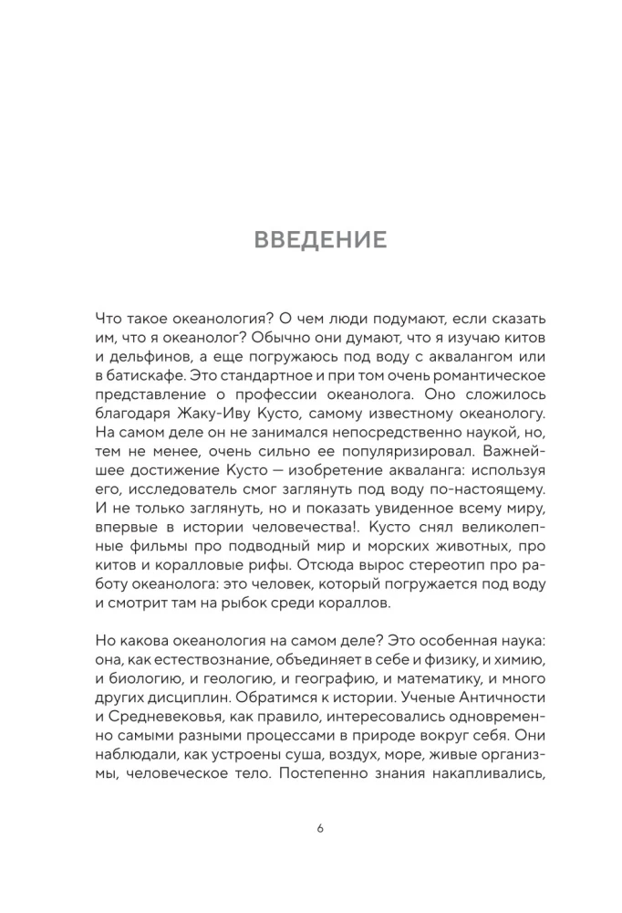 Этот неизвестный океан: как работают приливы, рождаются шторма и живут невидимые создания в морских глубинах