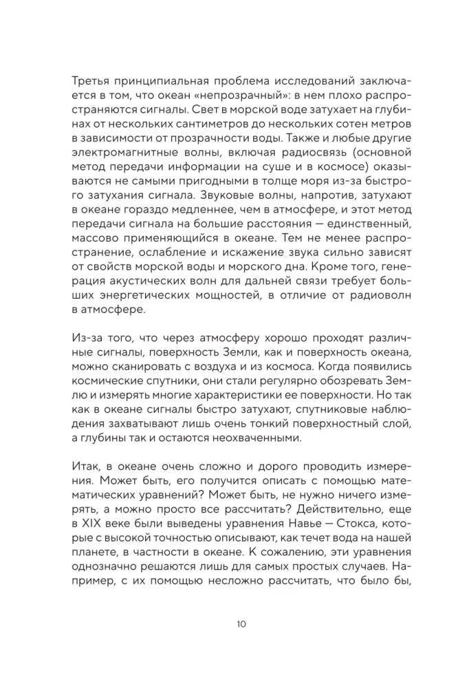 Этот неизвестный океан: как работают приливы, рождаются шторма и живут невидимые создания в морских глубинах