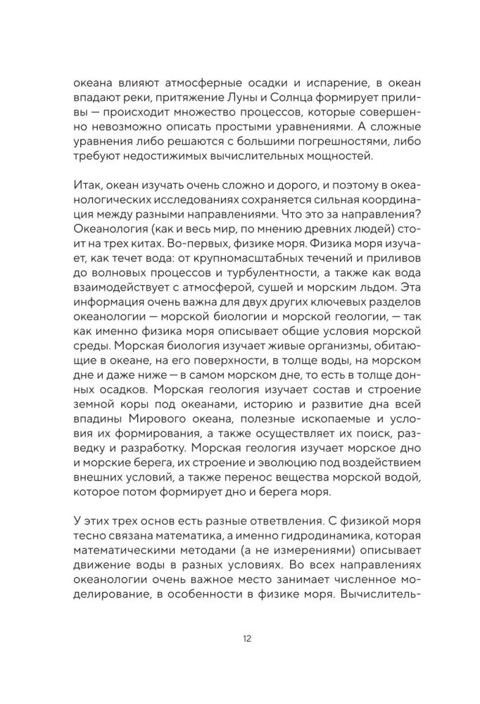 Этот неизвестный океан: как работают приливы, рождаются шторма и живут невидимые создания в морских глубинах