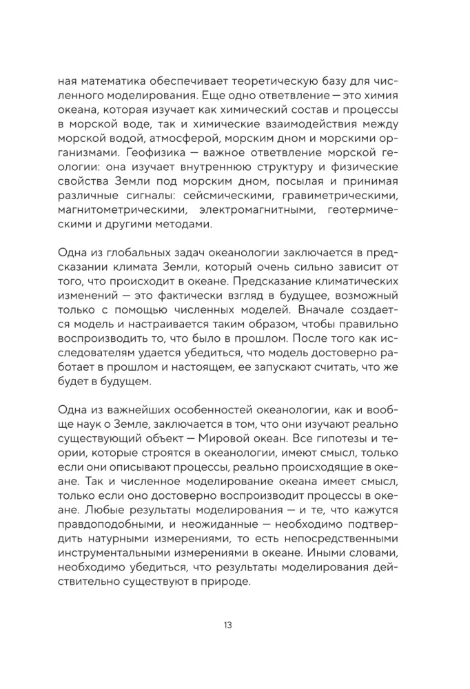 Этот неизвестный океан: как работают приливы, рождаются шторма и живут невидимые создания в морских глубинах