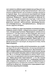 Этот неизвестный океан: как работают приливы, рождаются шторма и живут невидимые создания в морских глубинах