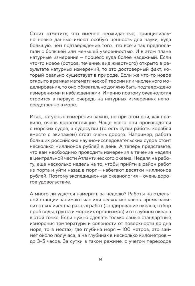 Этот неизвестный океан: как работают приливы, рождаются шторма и живут невидимые создания в морских глубинах