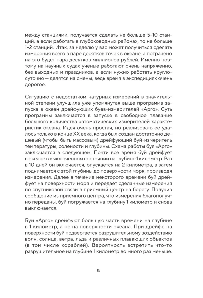 Этот неизвестный океан: как работают приливы, рождаются шторма и живут невидимые создания в морских глубинах