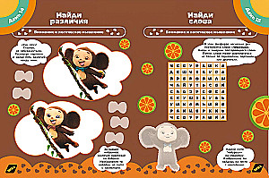 Cheburashka. The Big Book of Games