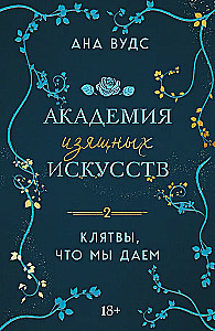 The Oaths We Take. Academy of Fine Arts 2