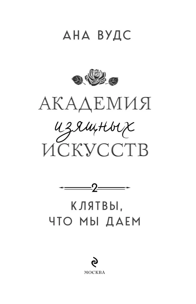 The Oaths We Take. Academy of Fine Arts 2
