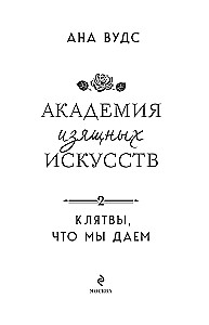 The Oaths We Take. Academy of Fine Arts 2