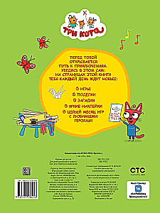 Three Cats. Big Book of Games and Activities