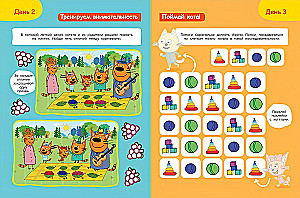 Three Cats. Big Book of Games and Activities