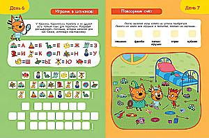 Three Cats. Big Book of Games and Activities
