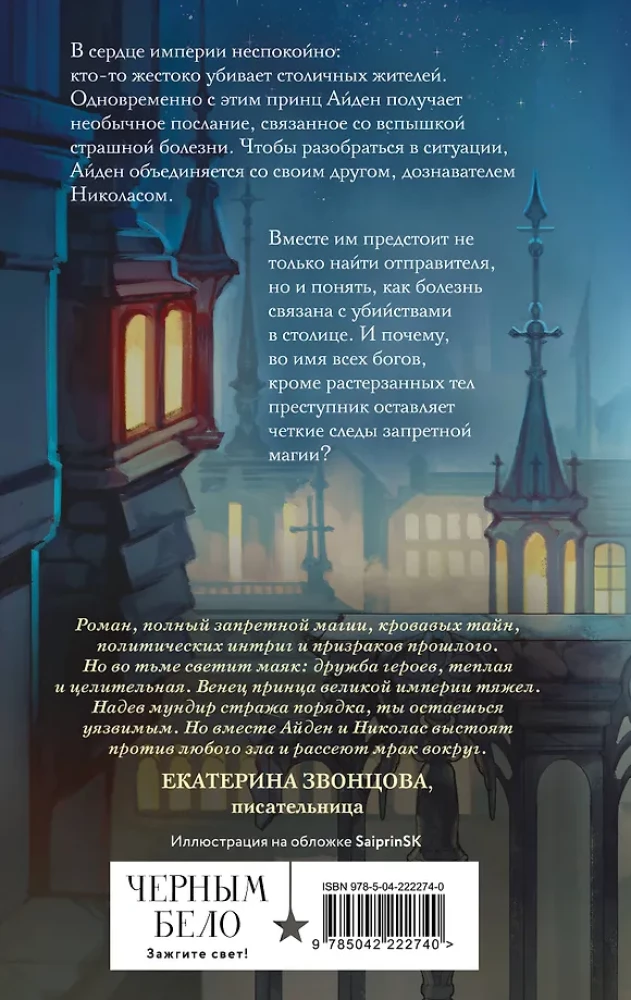 Спи, милый принц