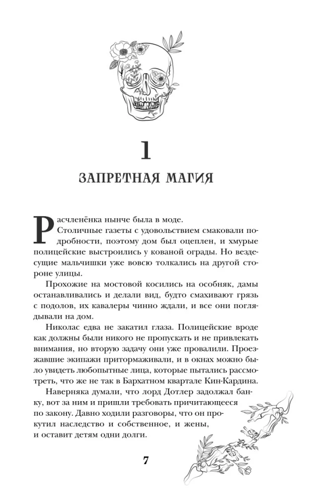 Спи, милый принц