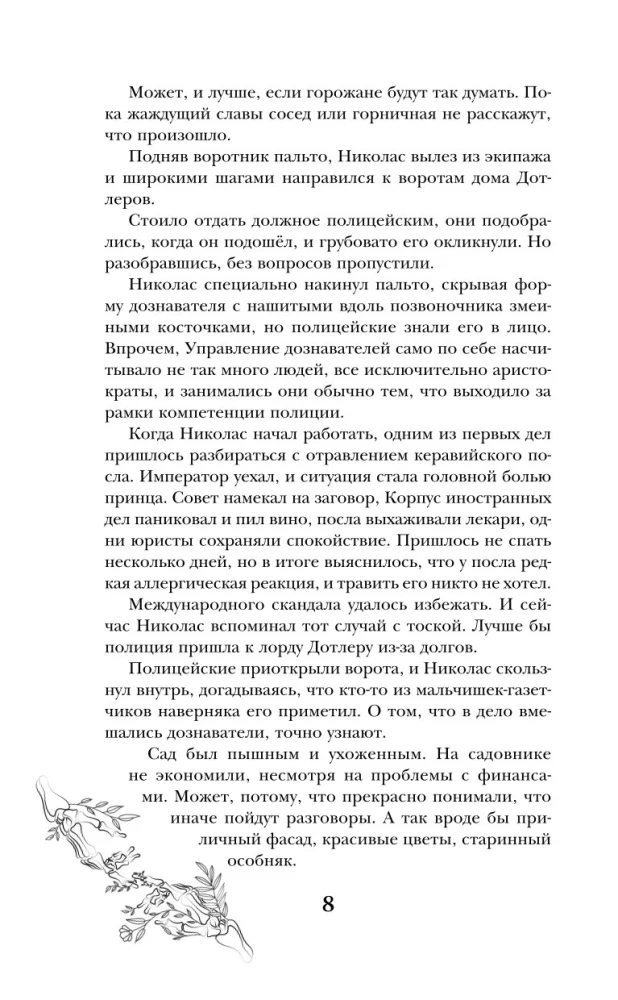 Спи, милый принц