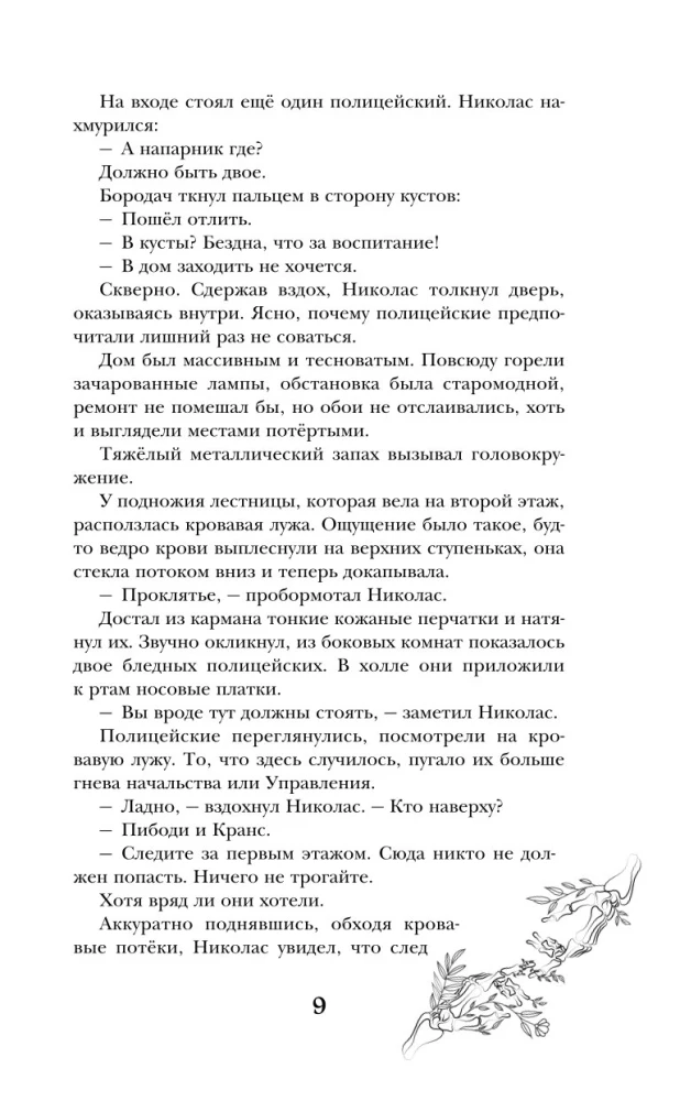 Спи, милый принц