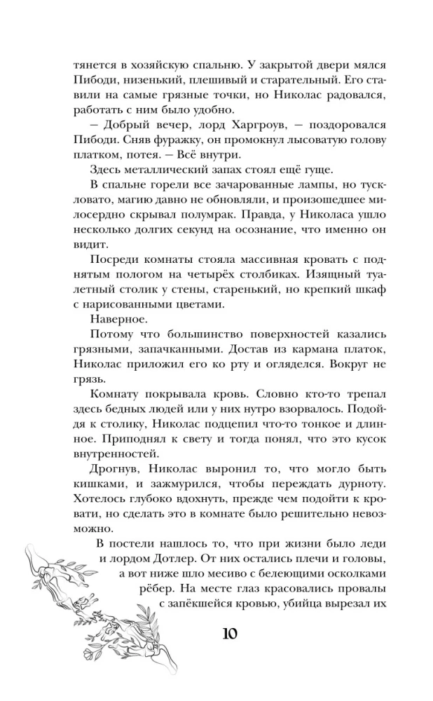 Спи, милый принц