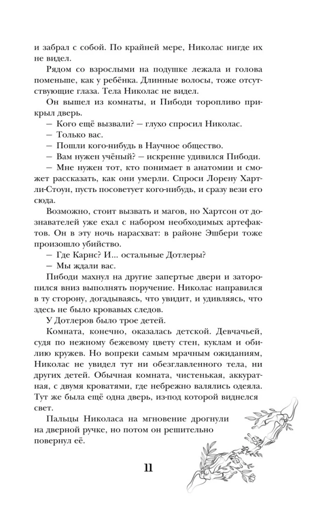 Спи, милый принц