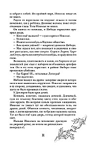Спи, милый принц