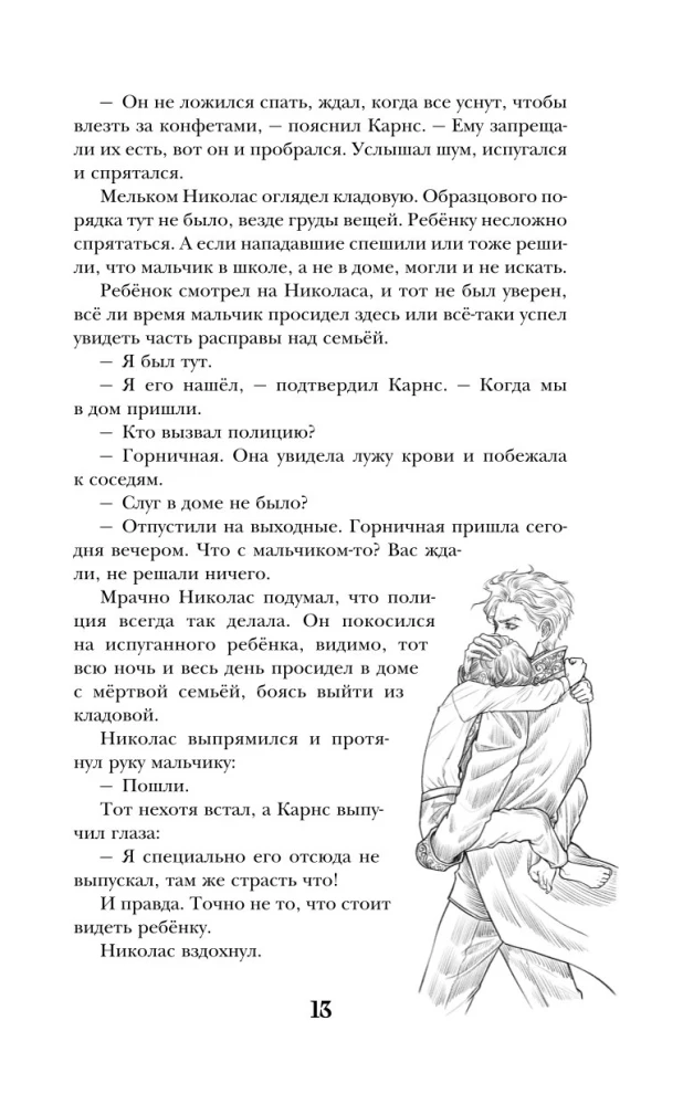 Спи, милый принц