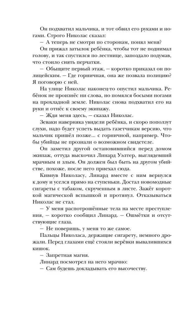 Спи, милый принц