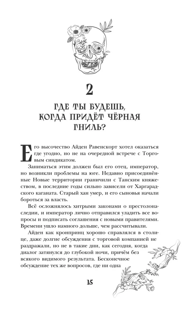 Спи, милый принц