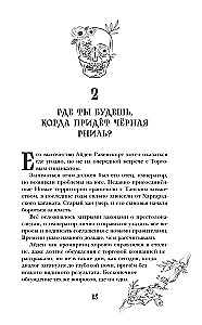 Спи, милый принц