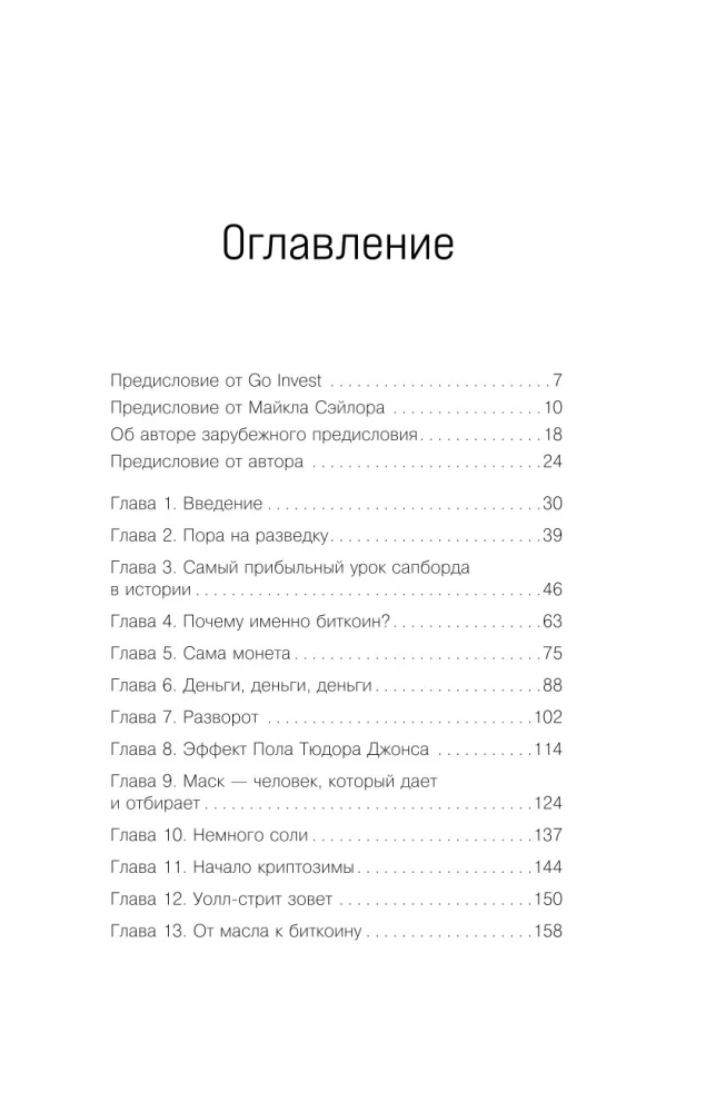 A Small Book about Bitcoin. For Those Who Want to Stay Ahead, Not Catch Up with the Market
